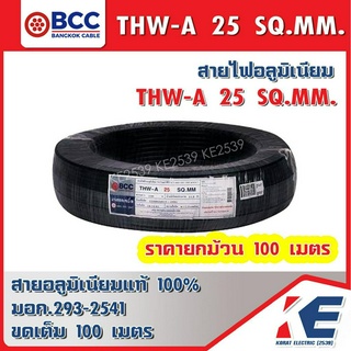 THW-A 25 100 เมตร ยกขด BCC สายมิเนียมเบอร์25 สายอลูมิเนียม สายไฟ สายTHW-A สายบางกอก สายอะลูมิเนียม มอก.293-2541 THW-A25