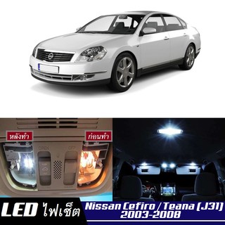 Nissan Cefiro (J31) หลอดไฟ​ LED​ ตกแต่ง​ภายใน​ มีให้เลือกหลายสี ; สดใส ;รับประกัน 1 ปี; ไฟแผนที่ ไฟเพดาน ไฟป้ายทะเบียน