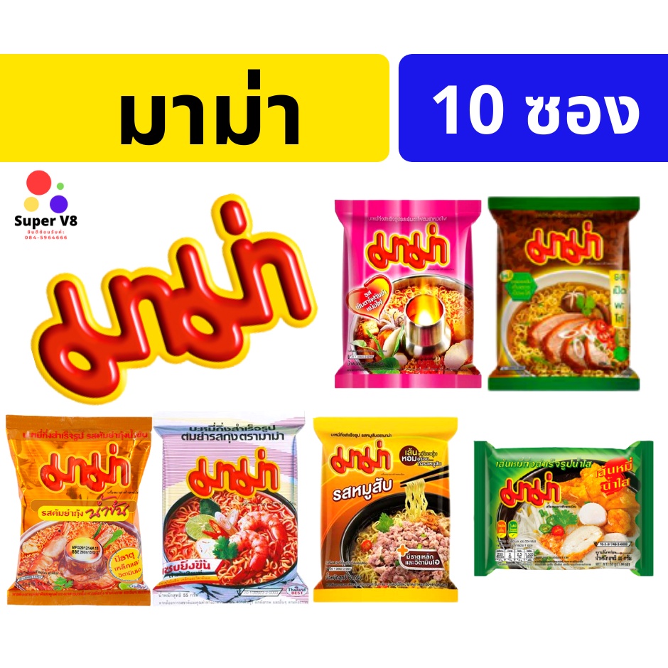 มาม่า แบบซอง 55-60กรัม (ยกลัง X30ซอง) ทุกรสชาติ ของใหม่ ราคาดี พร้อมส่ง!!! บะหมี่กึ่งสำเร็จรูป