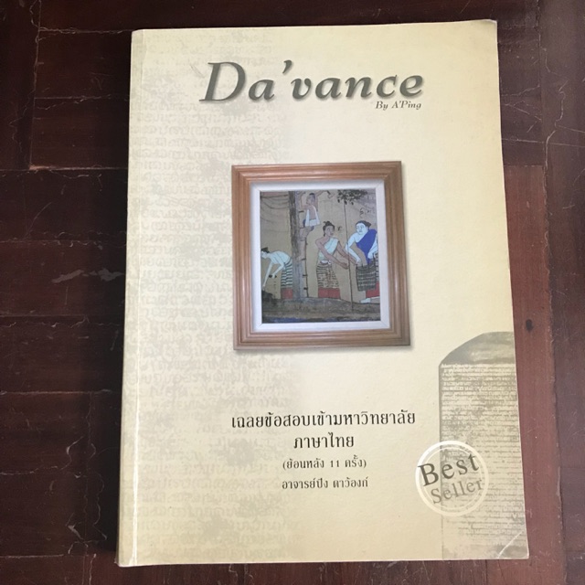 Davance เฉลยข้อสอบภาษาไทย11ครั้ง ส่งฟรี‼️