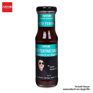 SUNTURI Keto Teriyaki Sauce 150ml ซอสเทอริยากิคีโต ตราซันตูริ