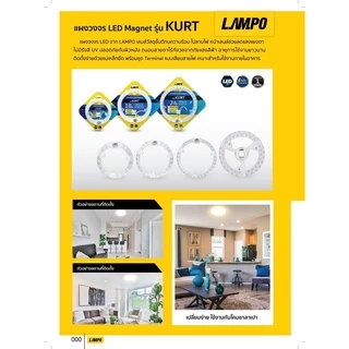 Lampo แผงไฟ LED Daylight
