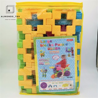 บล็อคตัวต่อขนาดใหญ่ ตัวต่อจัมโบ้ Large Blocks Puzzle ของเล่นตัวต่อบล็อค 86 ชิ้น [No.800]