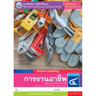 แบบฝึกหัด การงานอาชีพฯ ป.4 #พว.