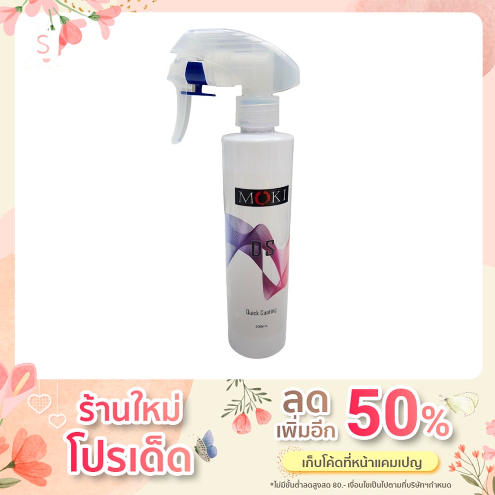 สเปร์ยเคลือบปกป้องสีรถสูตรซิลิก้า Moki DS (quick coat) ขนาด 200 ml