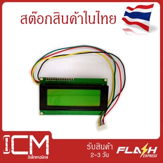 จอLCD 2004 (Blue Screen) 20x4 LCD พร้อมบัดกรี I2C Adapter