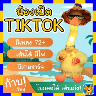 เป็ดพูดได้ ตุ๊กตาเป็ดน้อยน่ารัก พูดตามได้ มีเสียงเพลง100+ พูดตามได้ทุกภาษา