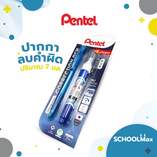 น้ำยาลบคำผิด ปากกาลบคำผิด ลิขวิด ตรา Pentel บรรจุ 1 ชิ้น