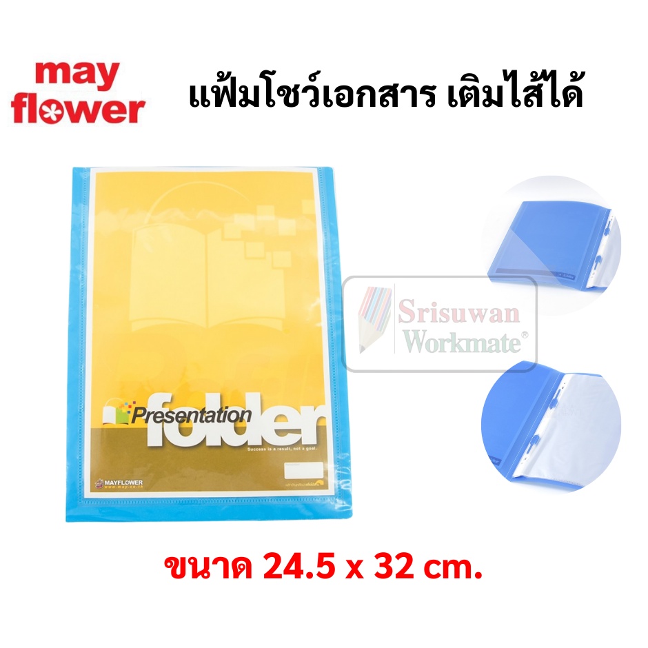 แฟ้มโชว์เอกสาร แฟ้มสะสมผลงาน เติมไส้ได้ มาพร้อมไส้ 10ซอง แฟ้มใส่เอกสาร mayflower presentation folder เมย์ฟลาวเวอร์ PF1-6 - รูปที่ 3