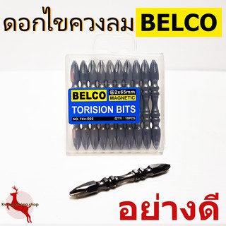 ดอกไขควงลม ไขควงลม ใส่สว่าน 2x65mm Magnetic ยี่ห้อ BELCO อย่างดี (1ดอก)