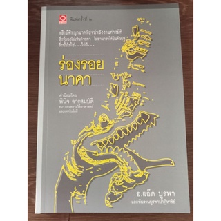 ล่องลอยนาคา/หนังสือมือสองสภาพดี