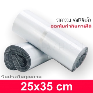 P02 ซองไปรษณีย์พลาสติก 25x35cm แพ็ค 100ใบ