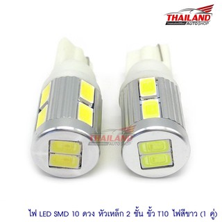 Thailand หลอดไฟหรี่ Led T10 5630 10 Chip สีขาว / 1 คู่