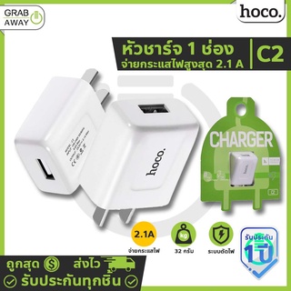 Hoco C2 Adapter หัวชาร์จ 1 ช่อง USB จ่ายไฟ 2.1A ของแท้ อะแดปเตอร์ ปลั๊กชาร์จไฟ charger hc2