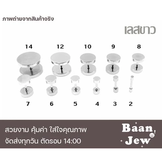 จิวหูดัมเบล สแตนเลสแท้316L ไม่แพ้ ใส่อาบนํ้าได้ เกรดพรีเมี่ยม (ราคาต่อชิ้น)