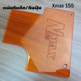 แผ่นกันดีด Nmax155 กันดีด Nmax155 กันดีดNMAX155 บังได บังโคลน กันดีด บังไดร์ Nmax155 บังฝุ่น Nmax155 บังโคลน Nmax155