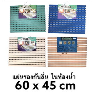 พรมกันลื่น PVC ในห้องน้ำ (60x45cm)(60x75cm) Non-Slippery - Showe Mat