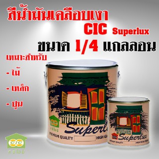 สีน้ำมัน สีทาเหล็ก สีทาไม้  CIC Superlux