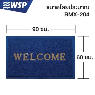 WSP พรมดักฝุ่น Welcome พรมเช็ดเท้า พรมกันลื่น พรมปูพื้น ขนาด 60x90cm. รุ่น BMX-204 (มีหลายสีให้เลือก)