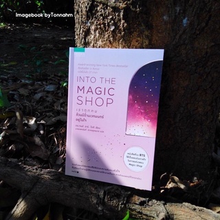 INTO THE MAGIC SHOP :  เราทุกคนล้วนมีร้านเวทมนตร์อยู่ในใจ