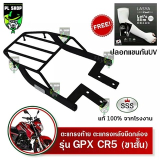 แร็คท้ายSSS GPX CR5 ส่งฟรี