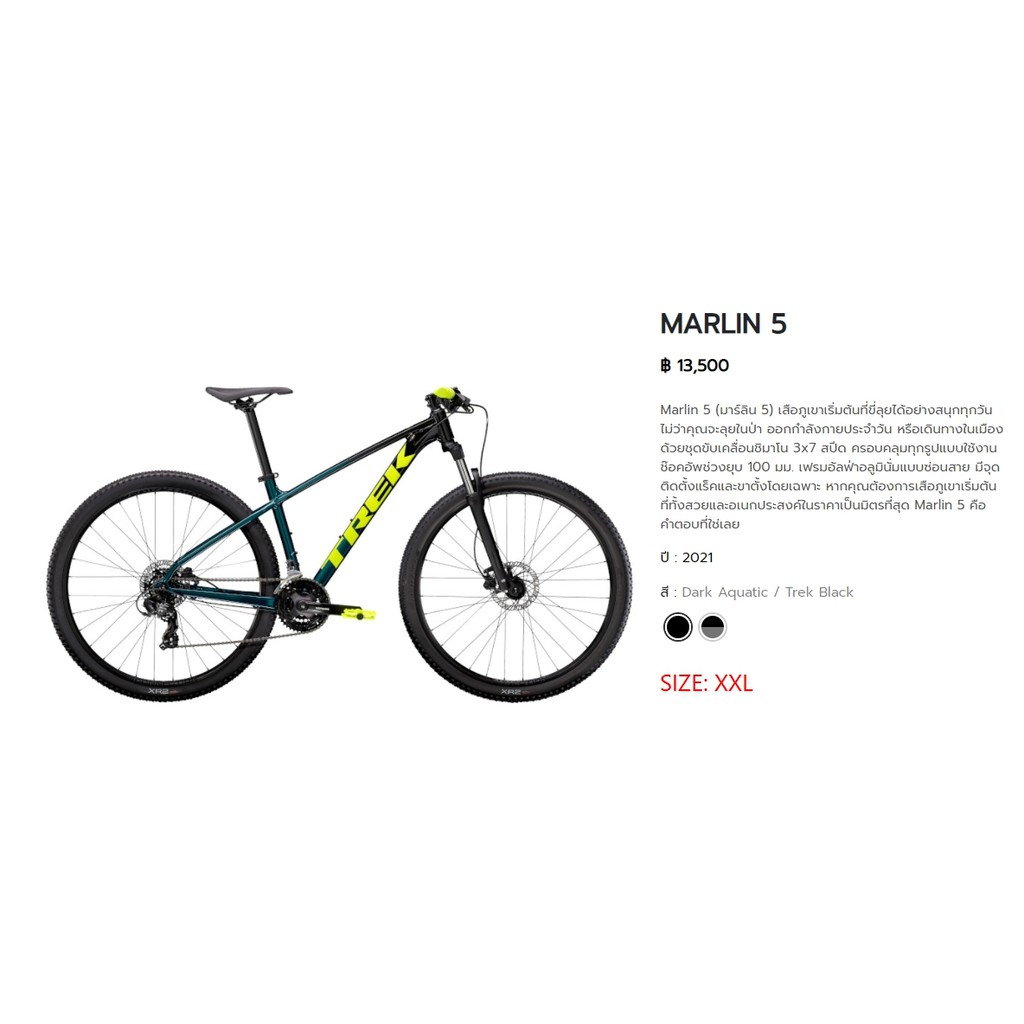 จักรยานเสือภูเขา TREK MARLIN 5 เฟรมอลู วงล้อ 27.5/29 21สปีด ปี 2021