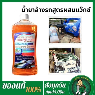 SUMO น้ำยาล้างรถ ผสมแว๊กซ์ขนาด500 มล. 5 IN 1 WASH &amp; WAX