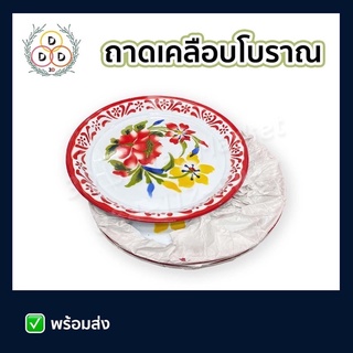 ถาดสังกะสีเคลือบโบราณ ถาดเคลือบลายดอกไม้ ถอดเคลือบโบราณ หลากหลายขนาด มีตั้งแต่เบอร์ 22-60👍🏻