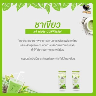 ชาเขียวเกรดพรีเมี่ยม 500 กรัม(COFFMAN) ใบชาแท้สับบดหอมเข้มเต็มรสชาเขียว