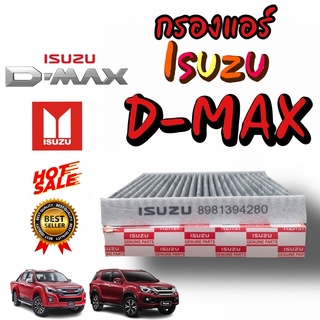 ***แท้ห้าง***💯กรองแอร์ [รุ่นคาร์บอน] ALL NEW D-MAX , ALL NEW COLORADO ปี 2012UP กรองแอร์D-max กรองแอร์ดีแม็ก isuzu