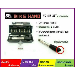 ชุดเครื่องมือทอร์ค BIKE HAND ตั้งค่าทอร์คได้รุ่น #YC-617-2ST(2S) Made in TAIWAN