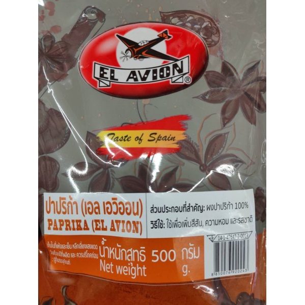 Paprika​ (EL​ OVION)​  ผงปาปริก้า​ 100%  500กรัม