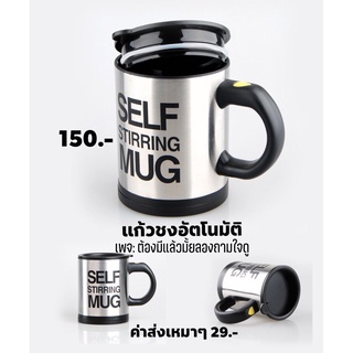 แก้วชงอัตโนมัติขนาด 400ml.