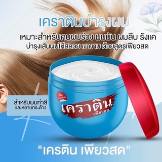 เคราตินเพียวสด 💙 ตัวดังใน Tik Tok เนื้อเคราตินสีขาวข้นอัดแน่นเต็มกระปุก 500ml.