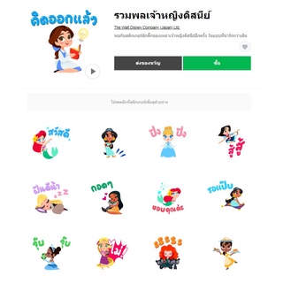 รวมพลเจ้าหญิงดิสนีย์ - สติ๊กเกอร์ไลน์น่ารักๆ ของแท้ 100%