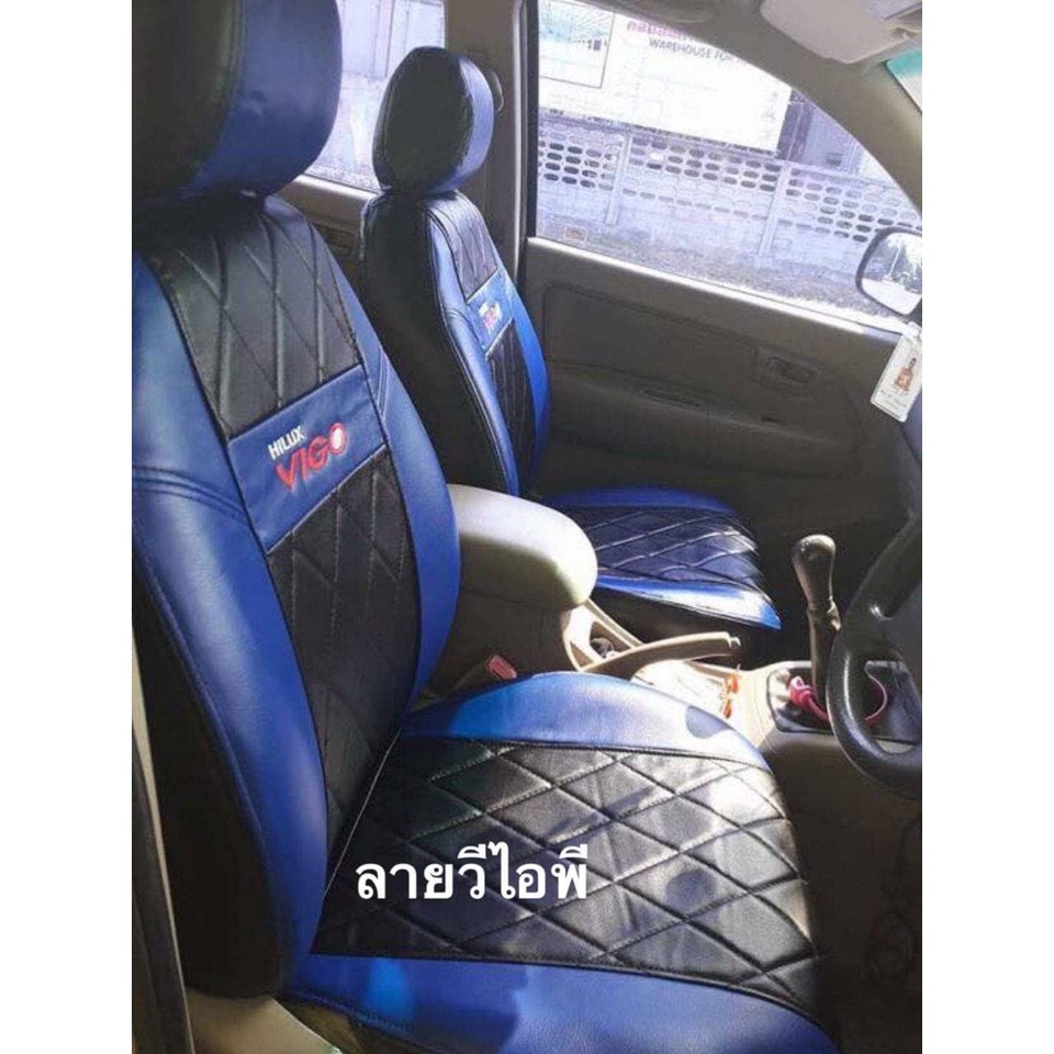 ชุดหุ้มเบาะ VIP VIGOตรงรุ่น ทุกรุ่น ทุกปี หุ้มเบาะแบบสวมทับ เข้ารูปตรงรุ่นชุด หนังอย่างดี