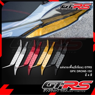 แผ่นรองพื้น(มีเนียม) GTRS GPX DRONE-150