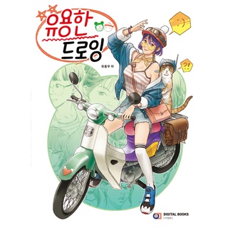 Useful Drawing Webtoon Lesson Book, Drawing Guide Book