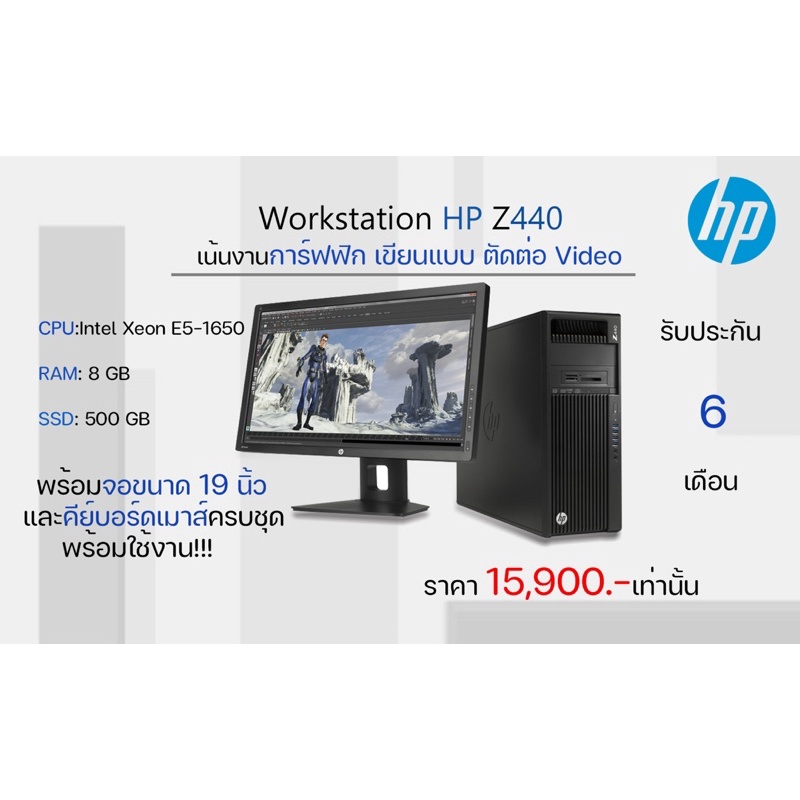 Workstation HP Z440 เน้นงานการ์ฟฟิก เขียนแบบ ตัดต่อ Video พร้อมแถมจอ HP 19 นิ้ว  เม้าส์คีย์บอร์ดพร้อมใช้งาน