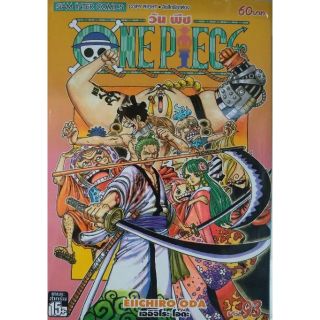 Onepiece แยกเล่ม 81-105