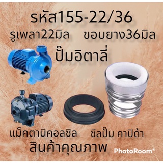 ซีลคาปิด้า สปริงก้นหอย รหัส155-22/36 รู22ขอบยาง36มิล คาปิด้า