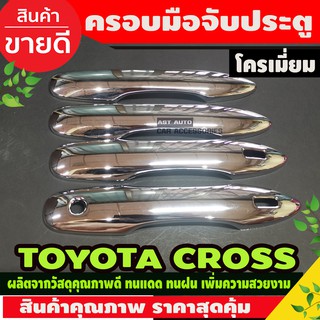 ครอบมือจับประตู (รุ่นรองท๊อป) ชุบโครเมี่ยม TOYOTA COLORA CROSS 2020 (A)