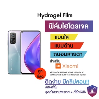 Hydrogel ฟิล์มไฮโดรเจล Xiaomi Mi 11T 5G 11Lite Mi 115G Mi 10T Mi 10TPro Mi 9T Mi 9T Pro Mi 9 SE Mi 9 Mi 9 Lite Mi 8 Pr