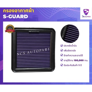 🔥S-GUARD กรองอากาศผ้า Mitsubishi Triton/Pajero Sport 2.5L, 3.0L ปี 06-14, Triton/Pajero Sport เบนซิน 2.4L ปี 06-16