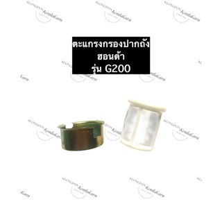 กรองปากถังน้ำมัน ฮอนด้า G150 G200 กรองปากถัง กรองน้ำมัน กรองปากถัง ไส้กรองปากถังน้ำมัน อะไหล่ฮอนด้า เครื่องยนต์เบนซิล