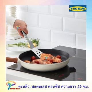 IKEA  ตะหลิว, สแตนเลส คอนซีส ความยาว 29 ซม.