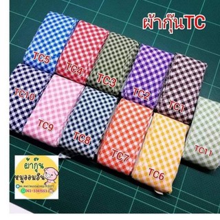 ผ้ากุ๊นคอตตอนTCตัดสำเร็จรูปม้วนละ35บาท