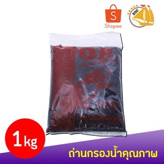 Top ถ่านกรองน้ำคุณภาพสูง 1kg ใช้สำหรับเปลี่ยนไส้กรองคลอรีนแบบแขวน TOP/มาลาวี T775