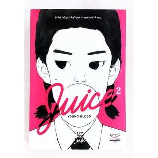 Juice: Young Blood การ์ตูน หนังสือ วัยรุ่น ไลน์สไตส์ นิยายภาพ