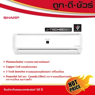 SHARP แอร์ถูก ชาร์ป อินเวอร์เตอร์ พลาสม่าคลัสเตอร์ AH-XP10YMB / AH-XP13YMB (9,000-12,000 BTU)